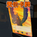 我爱拍卡游戏最新版  v2.0
