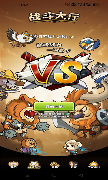 只有战斗游戏官方版  v1.1.2图2