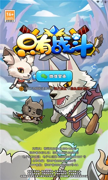只有战斗游戏官方版  v1.1.2图1