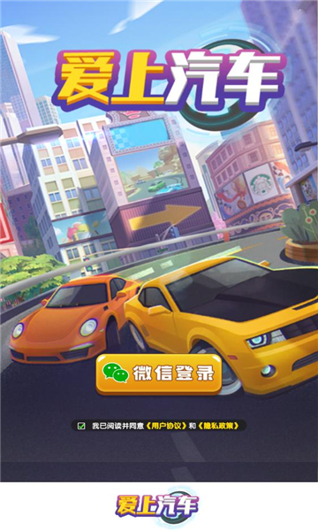 爱上汽车游戏红包版2024  v1.1.1图1
