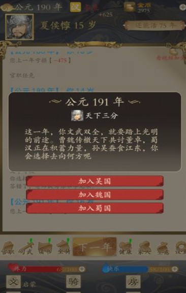 三国人生游戏安卓版  v1.24图2
