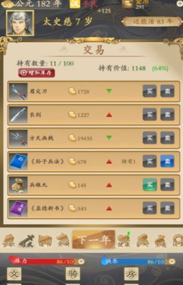 三国人生游戏安卓版  v1.24图1