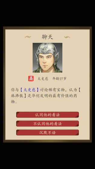 三国人生游戏安卓版  v1.24图3