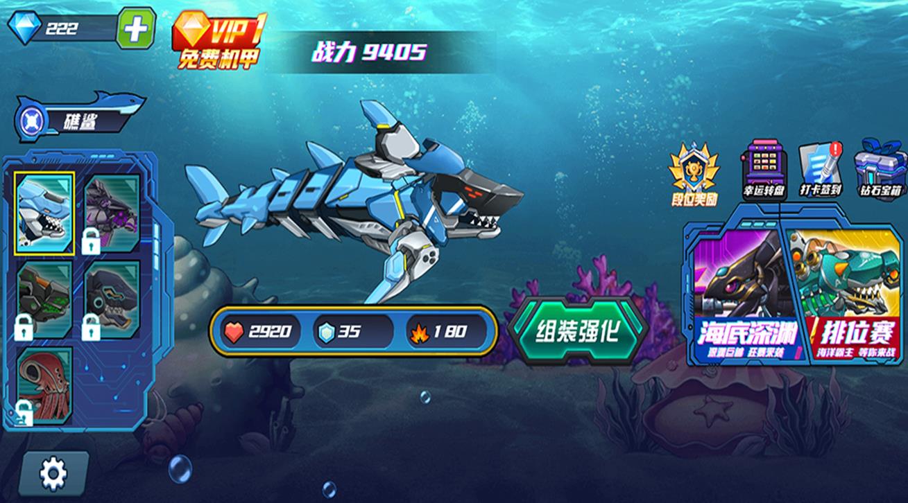 机械鲨对决游戏官方手机版  v1.5图1