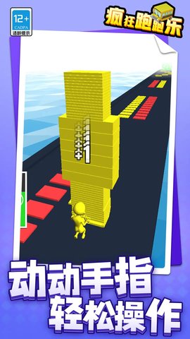 疯狂跑跑乐游戏安卓版  1.1.1图3