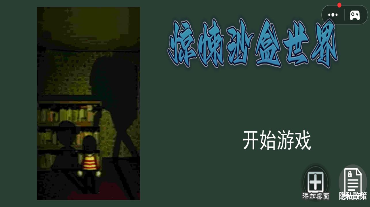 惊悚沙盒世界游戏官方版  v1.0图1