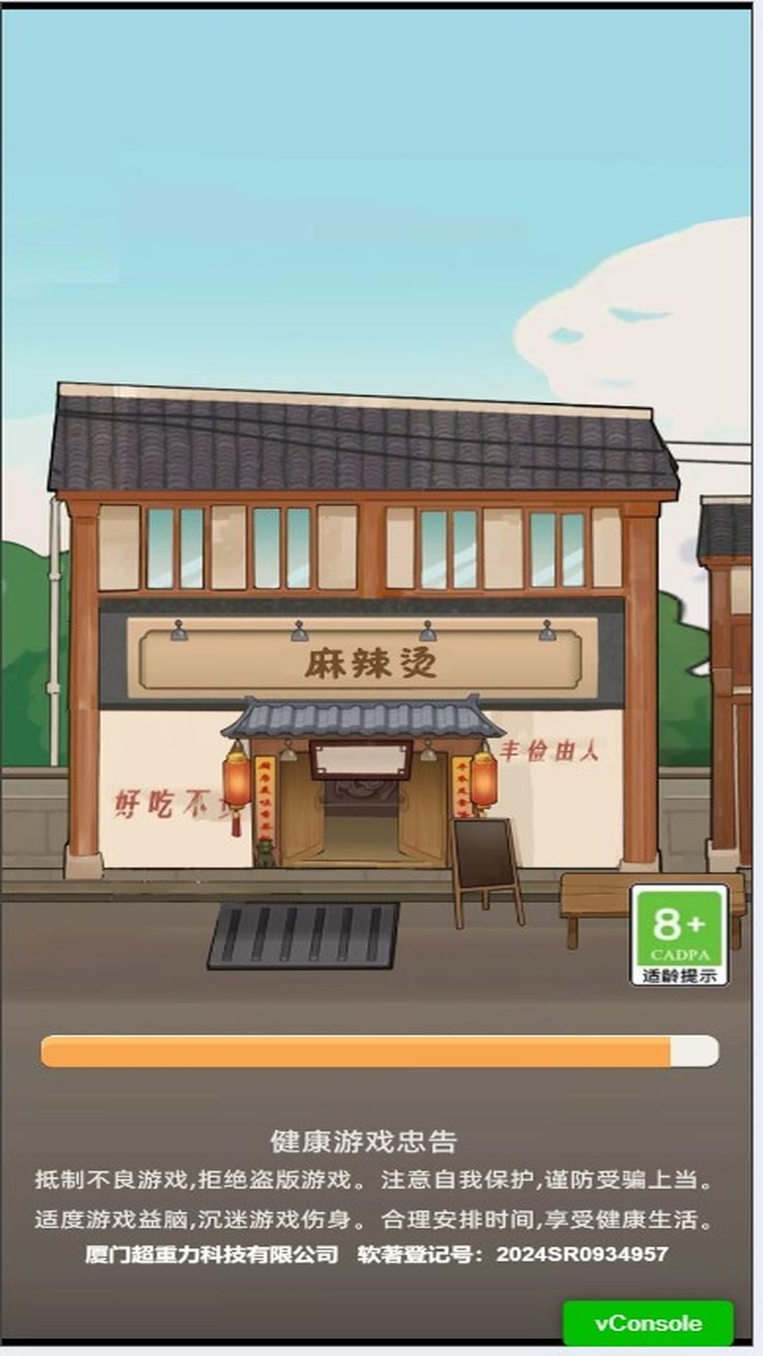 热闹街边摊小游戏官方版  v1.0.1图3