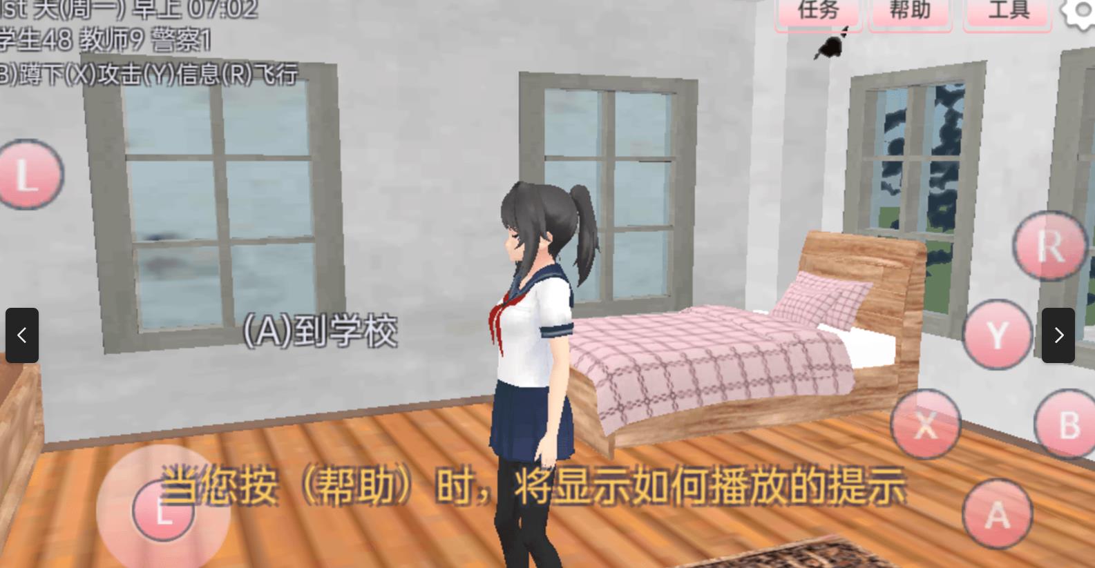 樱花校园恋爱生活游戏中文手机版  v1.0图2