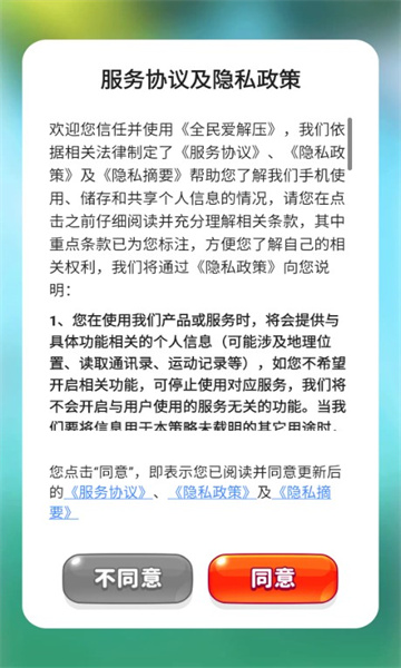 全民爱解压游戏官方版  v1.0.1图3