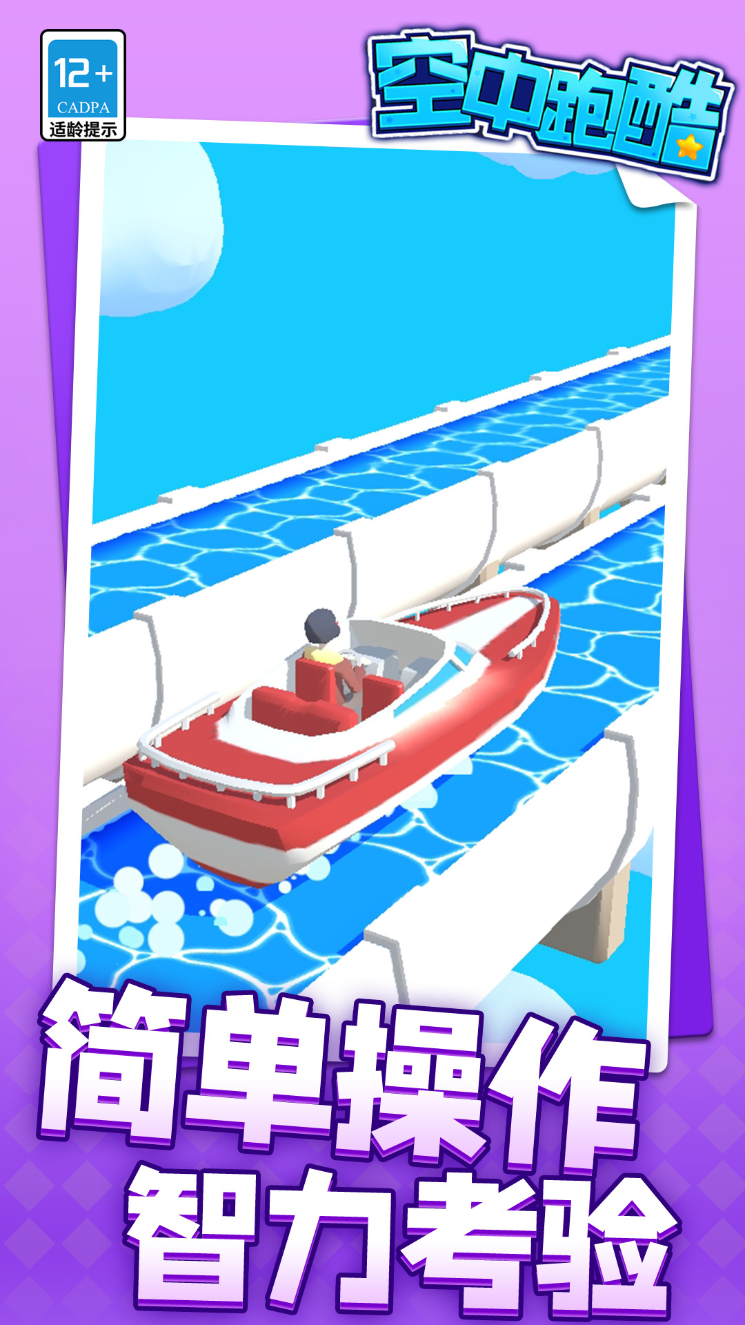 空中跑酷游戏安卓版  v1.1.1图1