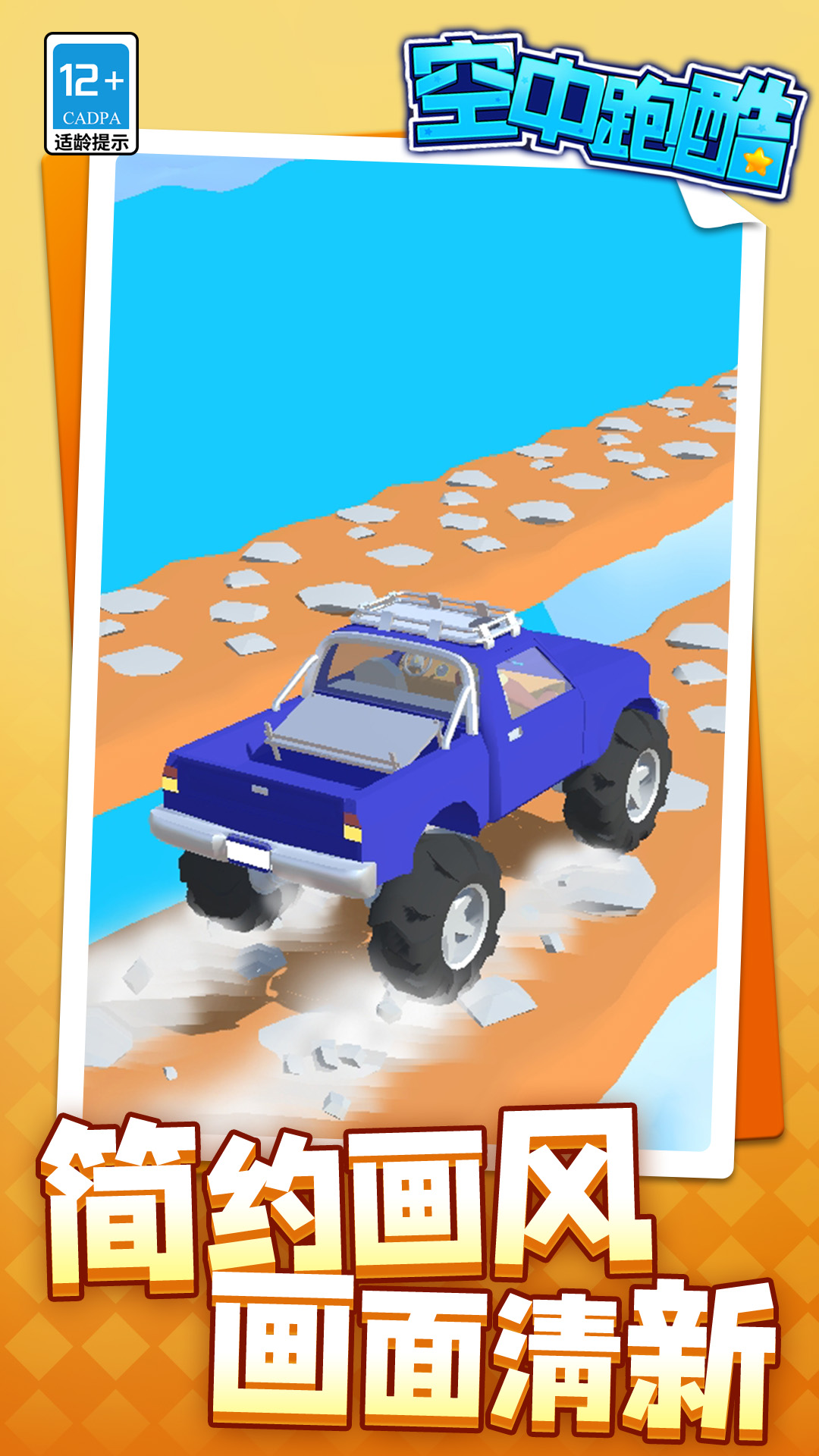 空中跑酷游戏安卓版  v1.1.1图3
