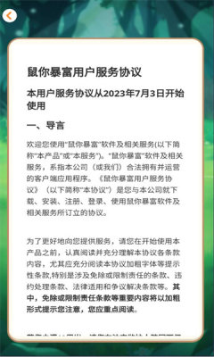 鼠你暴富游戏红包版  v1.0.1图2