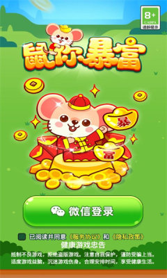 鼠你暴富游戏红包版  v1.0.1图3