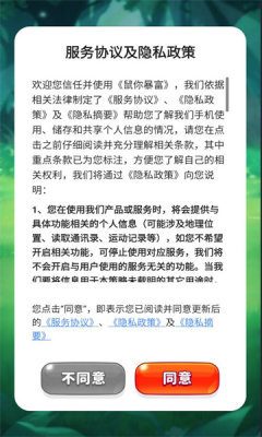 鼠你暴富游戏红包版  v1.0.1图1