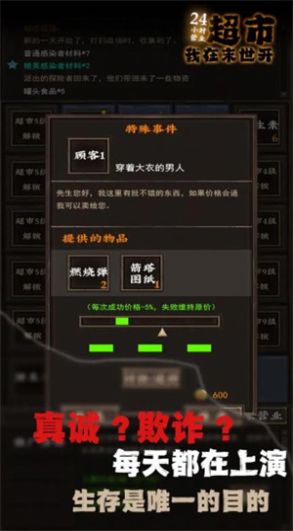 我在末世开超市游戏官方版  v11.0图1
