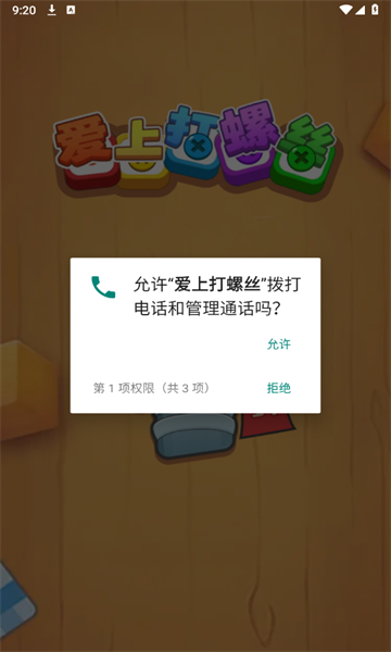 爱上打螺丝游戏红包版下载  v1.0.0图3