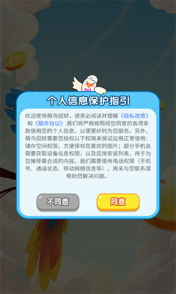 萌鸟招财app最新版本  v1.0.2图1