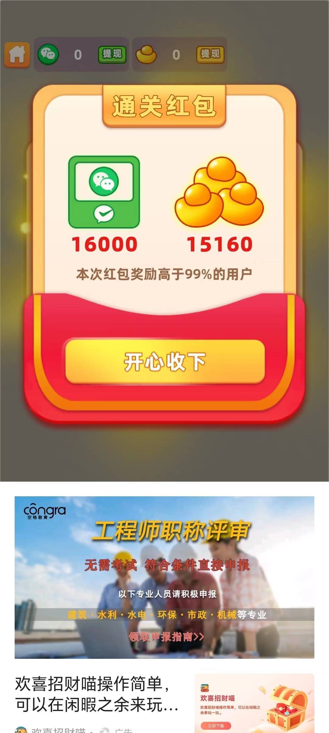 闯关答题赚游戏官方版  v2.0.0.3图3