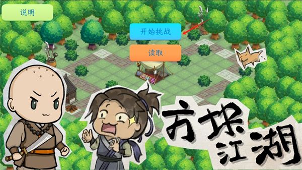 方块江湖正版手游  v0.101图3