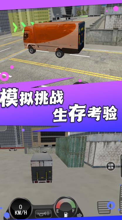 穿越之路重卡模拟游戏中文手机版  v3.9.27图2
