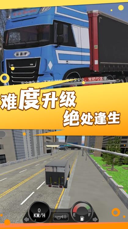 穿越之路重卡模拟游戏中文手机版  v3.9.27图3