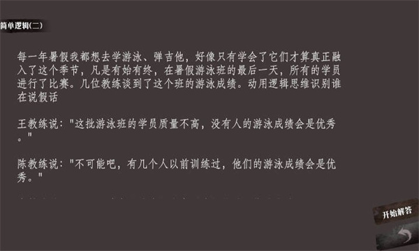 奇思妙想小故事安卓版游戏  1.02图2