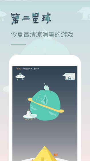 第二星球更新安卓版  v1.0.1图1