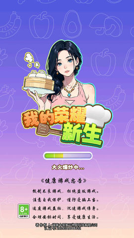 我的荣耀新生游戏免广告版  v1.0图3