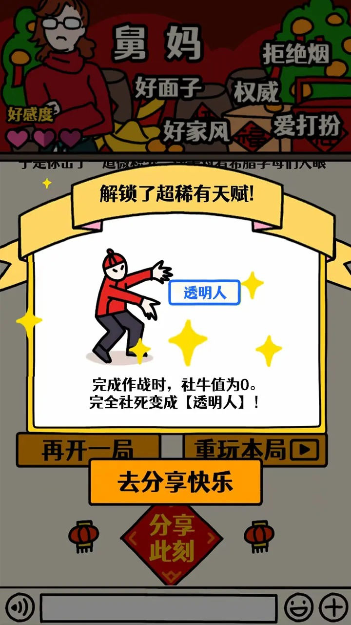 抖音小游戏走亲戚大作战手机版  v1.0图1