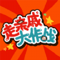 抖音小游戏走亲戚大作战手机版  v1.0