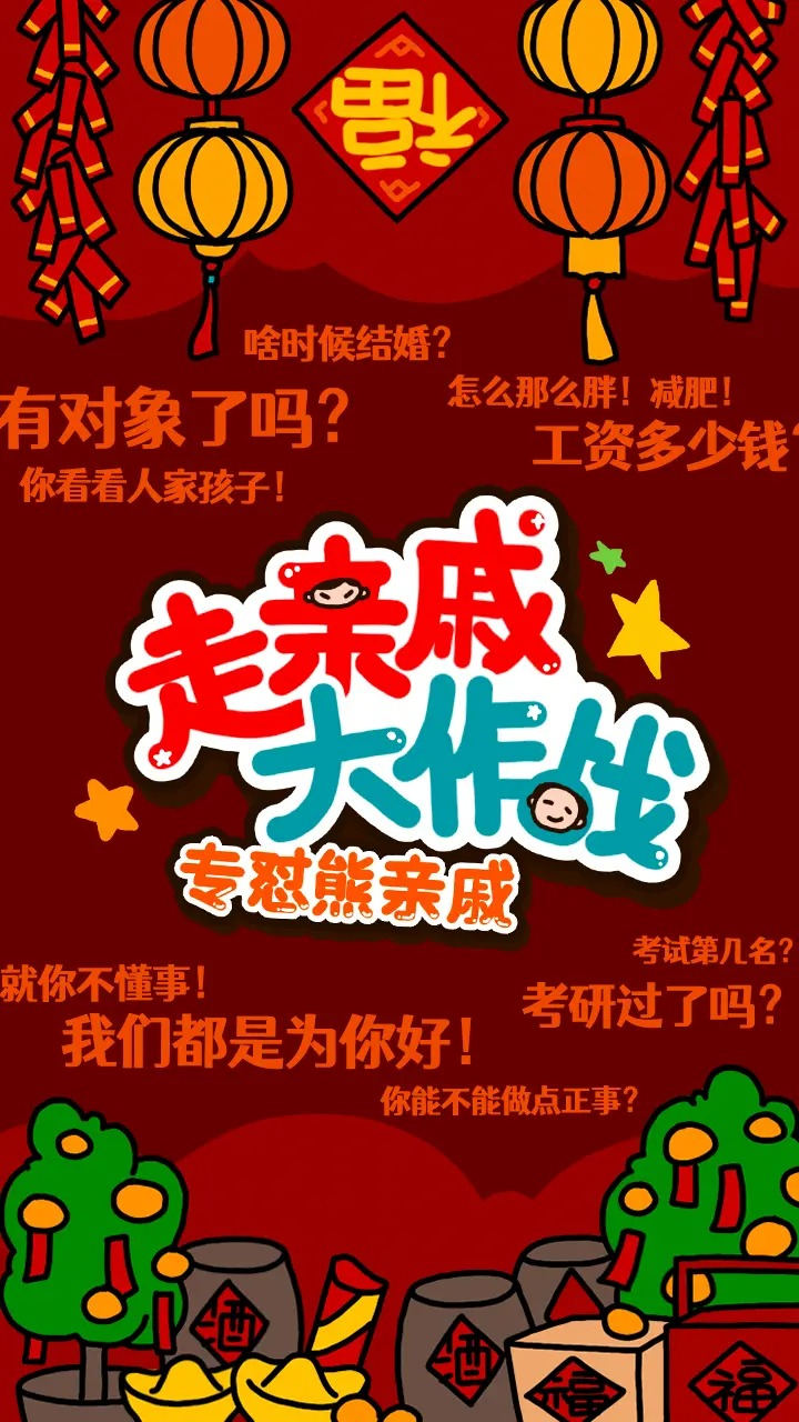 抖音小游戏走亲戚大作战手机版  v1.0图3