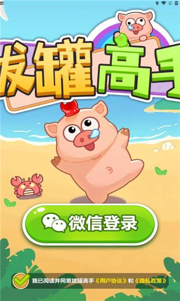 拔罐高手红包游戏官方版  v1.1.3图2