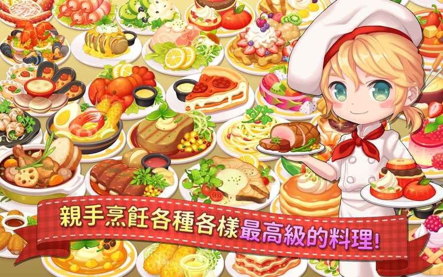 萌萌餐厅更新安卓版  2.5.9图1