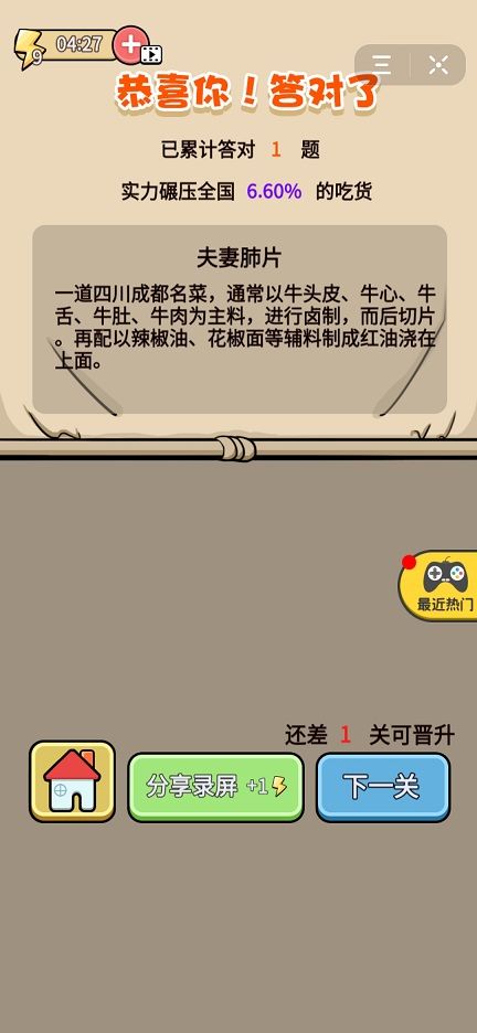 吃货的挑战游戏安卓版  v1.0图2