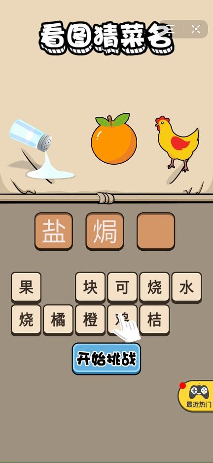 吃货的挑战游戏安卓版  v1.0图3