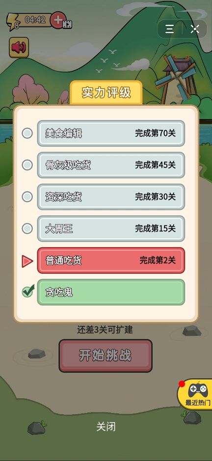 吃货的挑战游戏安卓版  v1.0图1