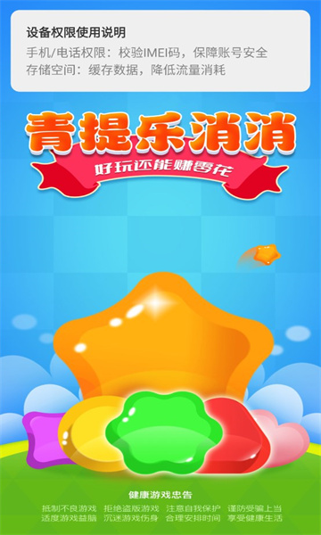 青提乐消消游戏红包版下载  v1.0.1图3