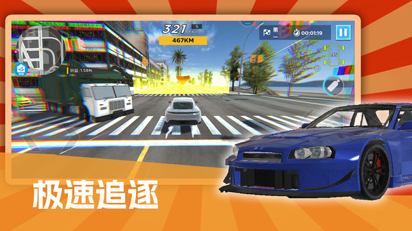 逮虾户极速飙车游戏官方版  v1.0.4图3