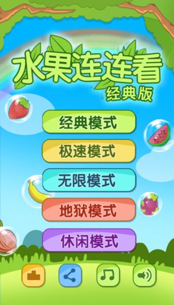 开心水果连连看手机游戏最新版  v2.0.4图1