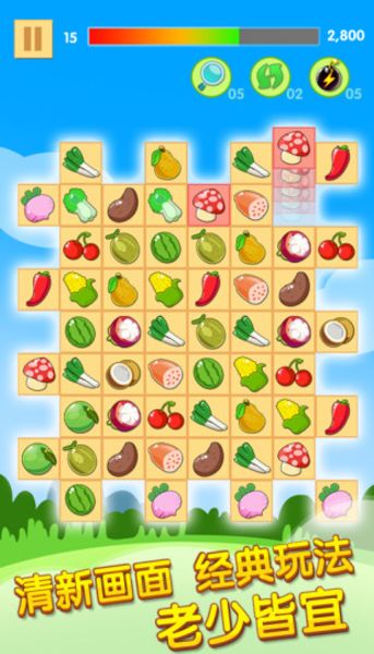 开心水果连连看手机游戏最新版  v2.0.4图2