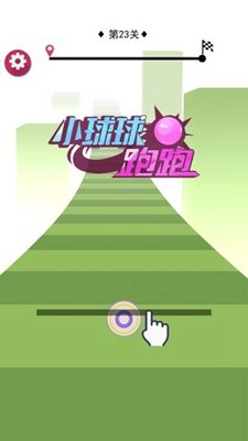 小球球跑跑游戏安卓版  v2.0图3