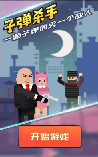 子弹杀手游戏安卓版  v1.1.0图2