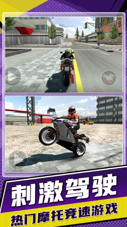 摩托车驾驶3D游戏官方手机版  v1.0图2
