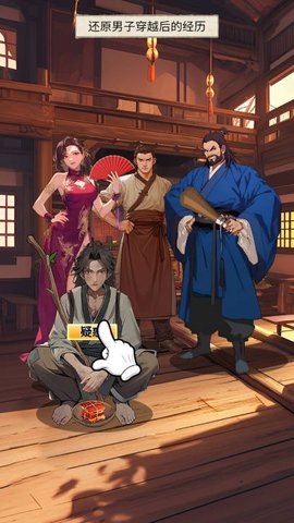 逆袭的乞丐游戏免广告版  v1.0图3