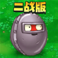 植物大战僵尸二战版苏德战场下载  v1.0