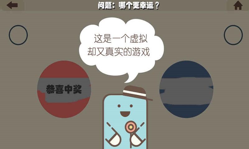 疯狂的手机游戏安卓版  v2.0图3
