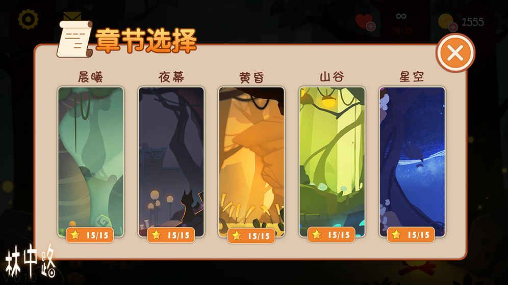 林中路中文安卓版图片3