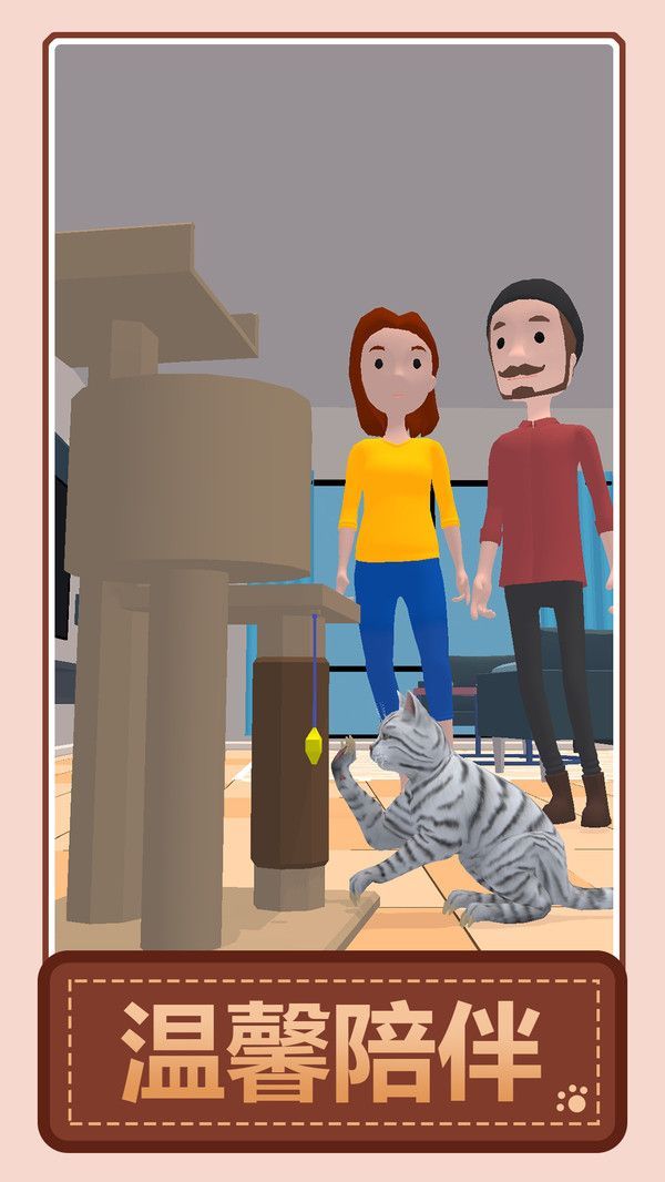 火柴人之我的猫咪游戏官方版  v1.0图3