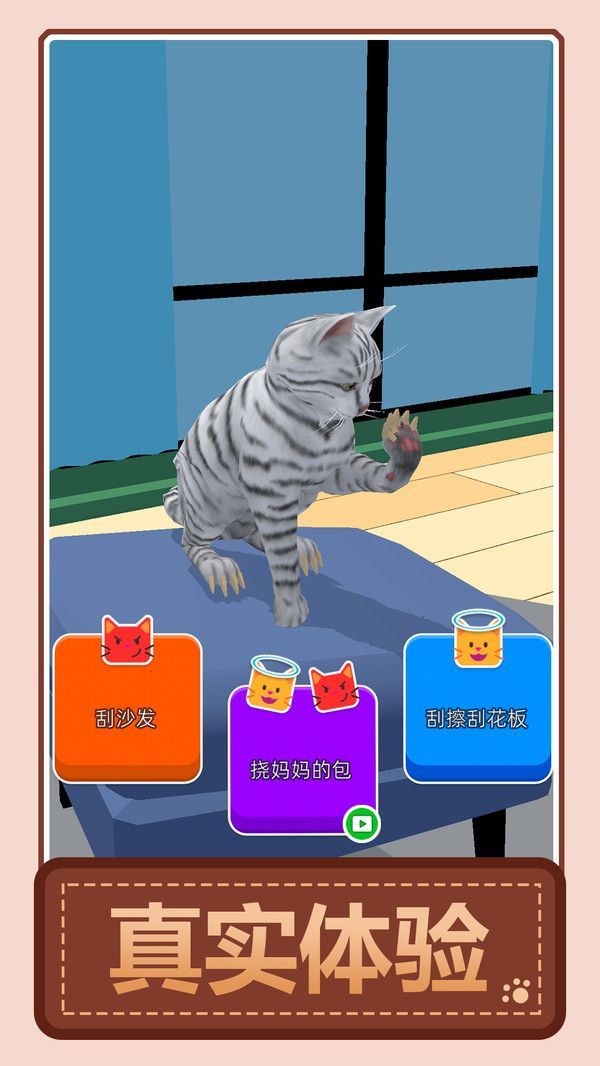 火柴人之我的猫咪游戏官方版  v1.0图1