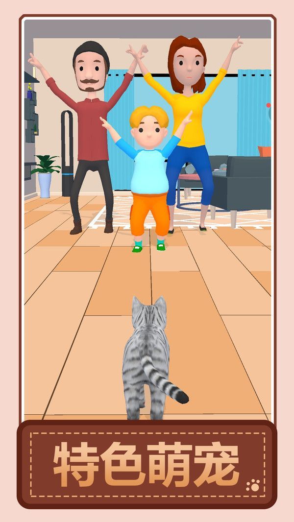 火柴人之我的猫咪游戏官方版  v1.0图2